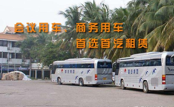首汽環(huán)球公司