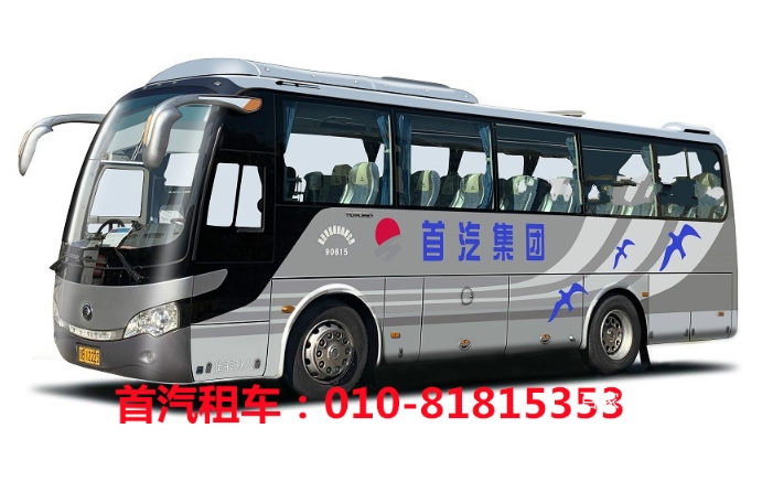 北京旅游出行大班車(chē)租賃推薦首汽環(huán)球