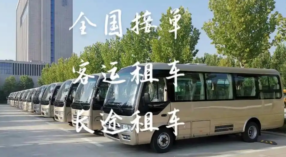 北京中巴車租賃