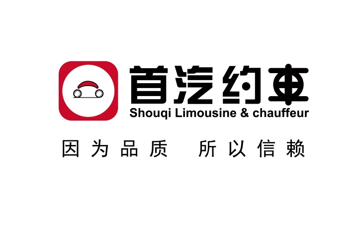 首汽約車